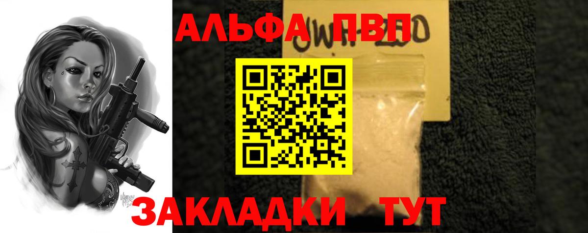 A PVP кристаллы  Alpha PVP СК КРИС  A PVP мука  Вход с VPN  Прокопьевск 