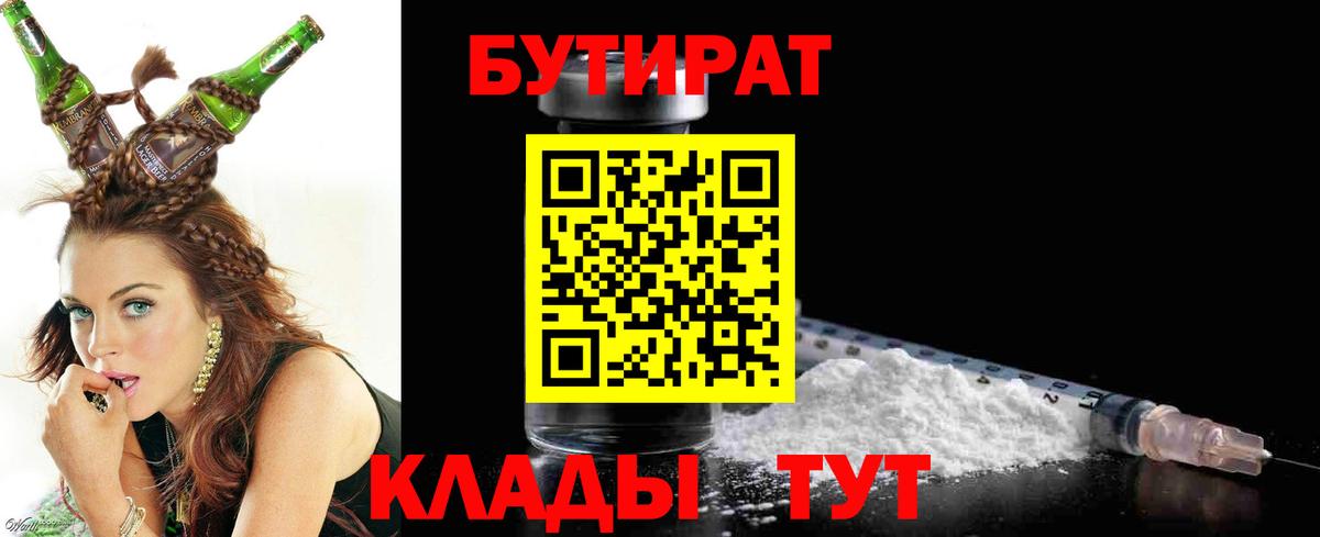 БУТИРАТ 99% Прокопьевск