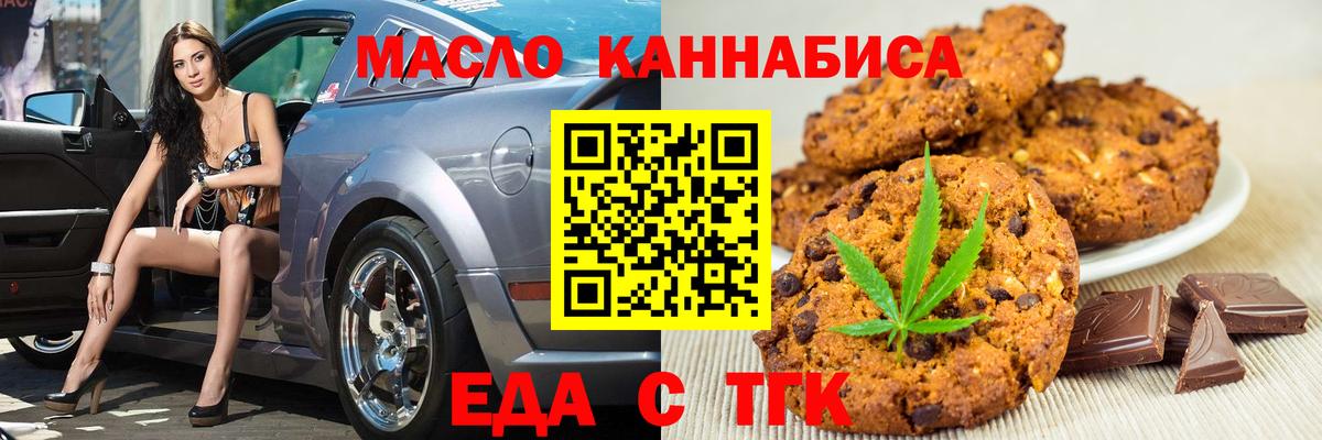 Печенье с ТГК конопля  Вход с VPN  Прокопьевск 